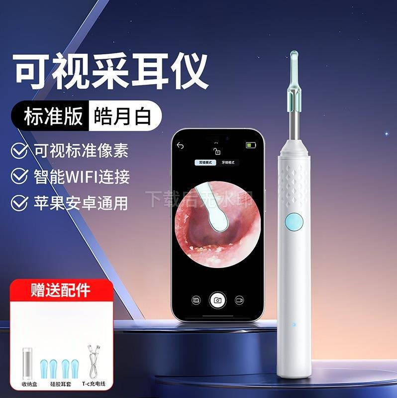 Visual ear scoop high-definition endoscope professional kids ear picking tool wireless bluetooth luminous ear picking handy gadget tool