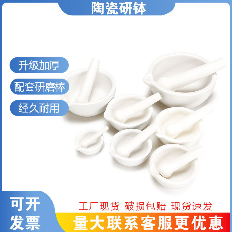 陶瓷研钵乳钵研药碗捣药罐研磨棒药臼杵研磨碗捣碎实验室陶瓷研钵