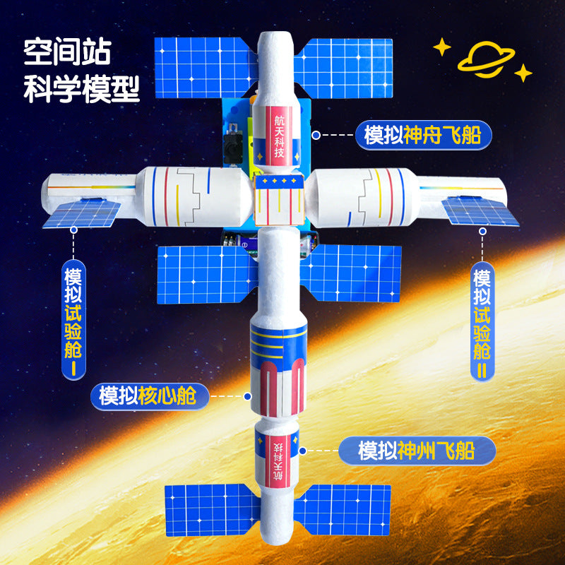 Science and technology small production space station model universe space knowledge cognitive teaching aids children's invention astronomy science experiment