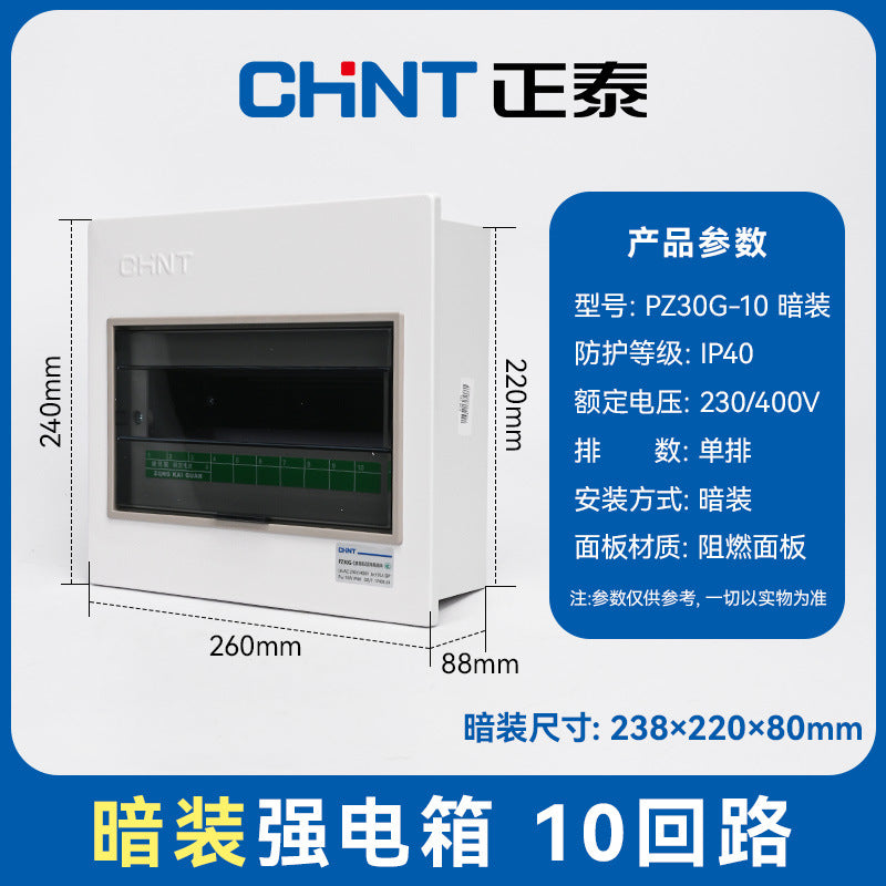Chint household distribution box PZ30G surface mounted low voltage lighting box wiring box concealed box complete set of distribution box