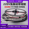 Led strip lights, high voltage 220v, self-adhesive, for living room, ceiling, recessed linear lighting, driver-free smd, high brightness