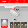 Track light [15~60° adjustable focus] white - 7w/ cool white 6500k