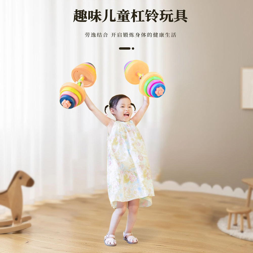 Amazon cross-border dumbbell barbell toy - adjustable weight, water/sand fillable - for kids, elementary school boys, kindergarten fitness