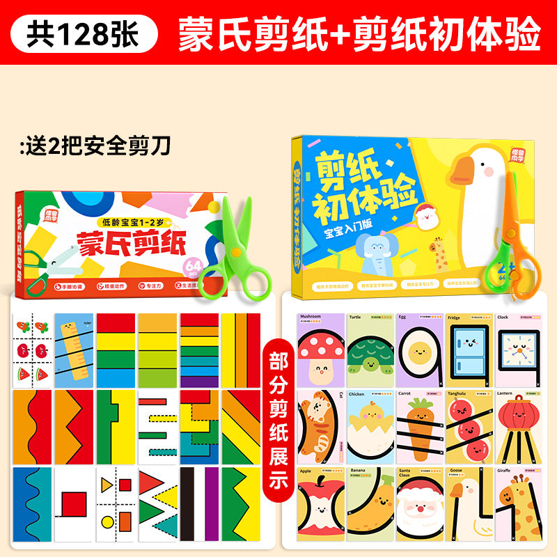 Paper-cutting kids manual 2-year-old montessori work kindergarten baby entry-level material package teaching aid cardboard hand-eye coordination