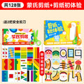 Paper-cutting kids manual 2-year-old montessori work kindergarten baby entry-level material package teaching aid cardboard hand-eye coordination