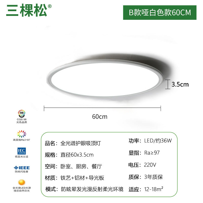 Three pine full spectrum ceiling light intelligent eye protection simple modern ultra-thin led anti-blue light children's room bedroom light