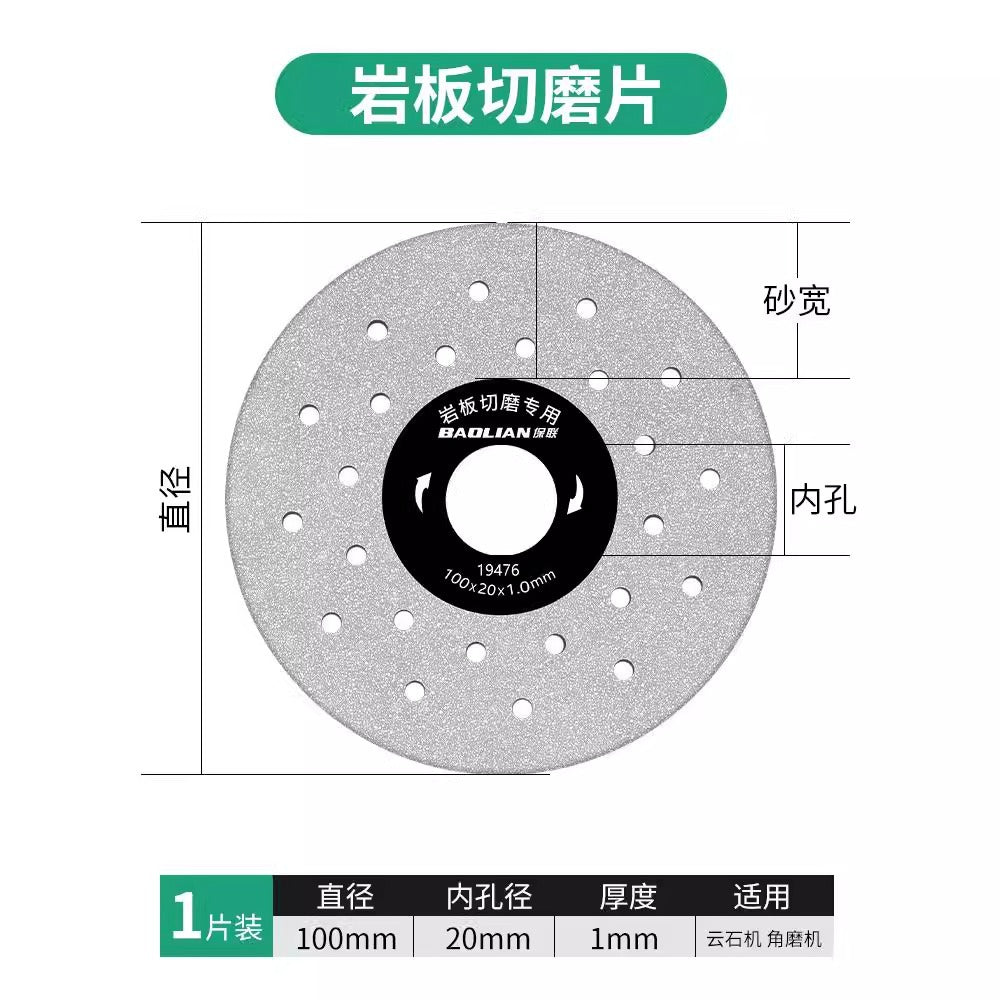 Baolian rock slab cutting blade marble slice ceramic tile special saw blade dry cutting ultra-thin grinding stone flat grinding slice artifact