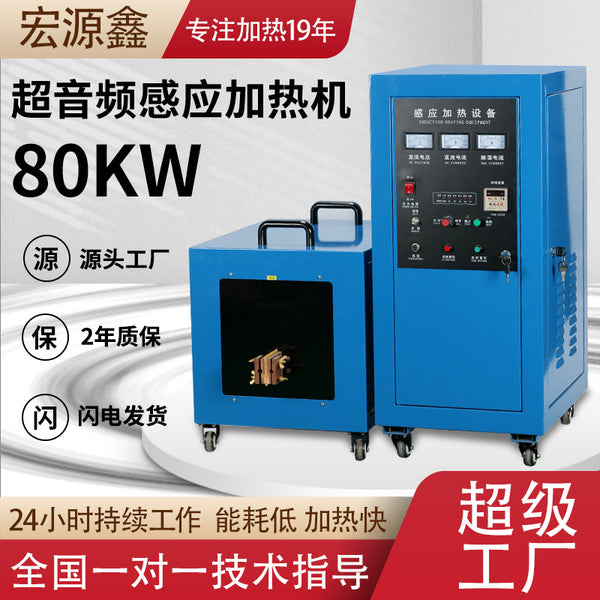 Customizable, hardware parts quenching, ultra-audio induction heating machine 80KW auto parts induction, quenching machine