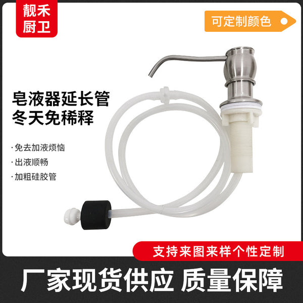 Kitchen sink soap dispenser extension tube, washing basin detergent extractor extension tube, soap dispenser extension tube