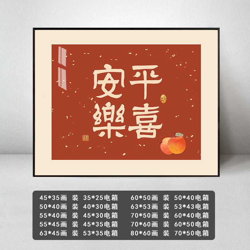 Meter box decorative painting peace and joy new Chinese modern blocking electric switch distribution box empty opening strong electric restaurant hanging painting