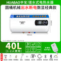 Huabao electric water heater for home shower constant temperature anti-leakage rental house 60l80l horizontal storage barrel water heater