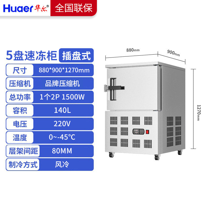 Huaer commercial quick freezer 45 tray cart type quick-frozen buns, sea cucumber mousse, meat, durian air-cooled quick freezer