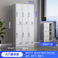 Employee locker factory four-door six-door shoe dormitory locker bathroom changing wardrobe with lock 24-door iron cabinet