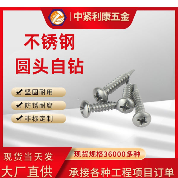 M4.2 spot 410 stainless steel self-drilling dovetail screw M4.8 cross groove round head drill tail self-tapping nail