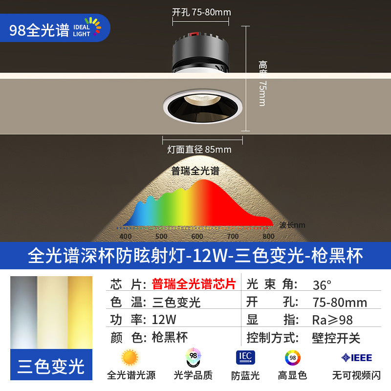 Deep cup anti-glare spotlight led embedded cob living room without main light lighting 2023 new downlight household 7W