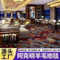 Acmest carpet: custom-made, full-coverage, wool and nylon, flame-retardant, and stain-resistant carpets for star-rated hotel guest rooms and banquet halls