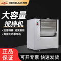 Henglian commercial automatic dough mixer - large capacity chef's dough kneader, dough mixer, baking horizontal/vertical mixer