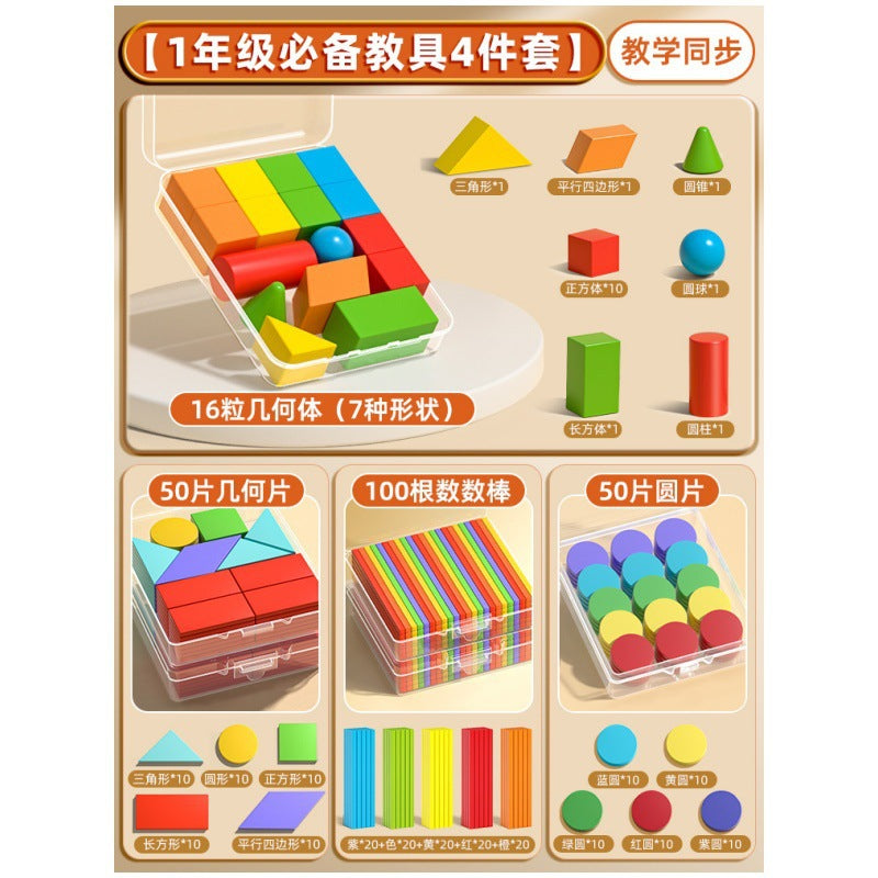 First grade solid geometry shapes math teaching aids - complete set of building blocks, learning tools, and wooden models for elementary school (first semester)