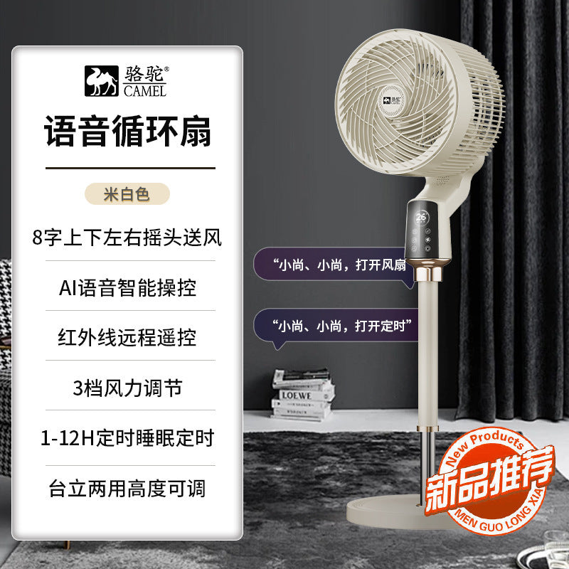 New camel quiet air circulation fan - silent, low-noise, home/office dual-use convection floor fan - wholesale