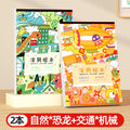2 packs [nature + dinosaurs---transportation + machinery] 60 sheets