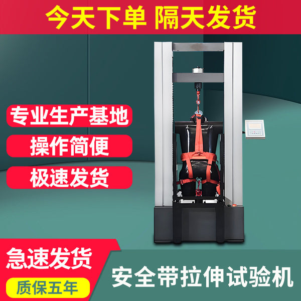 Seat belt tensile testing machine cotton fiber rope, safety rope, climbing rope dummy model tensile strength testing device