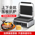 Commercial panini machine single head pit bottom flat sandwich barbecue press steak electromechanical hot plate electric grill
