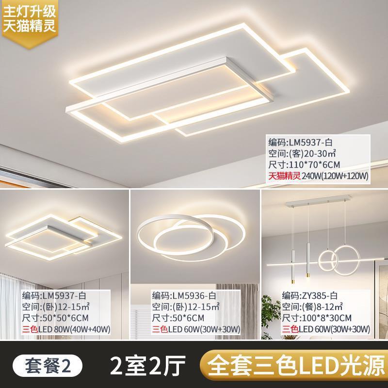 Living room ceiling light 2025 new full spectrum Zhongshan lighting modern simple creative minimalist whole house package