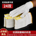 24 pairs of beaded anti-slip work gloves