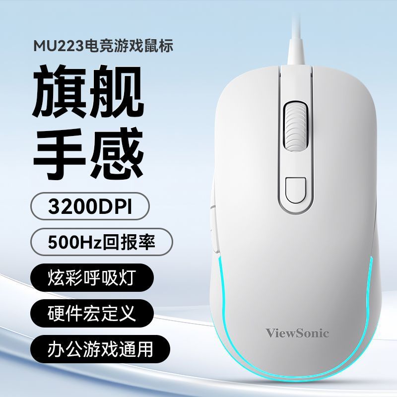 Viewsonic/viewsonic mu223 gaming mouse usb wired optical mouse desktop laptop mouse