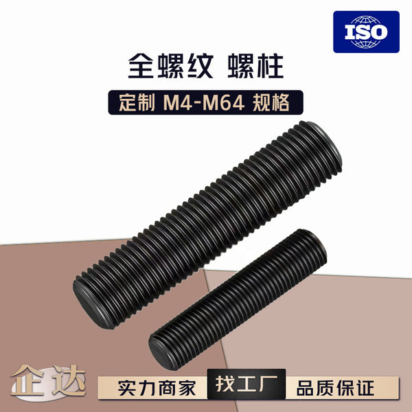 Processing custom high strength oxidized black full thread stud M6-M64 full buckle wire processing ceiling screw
