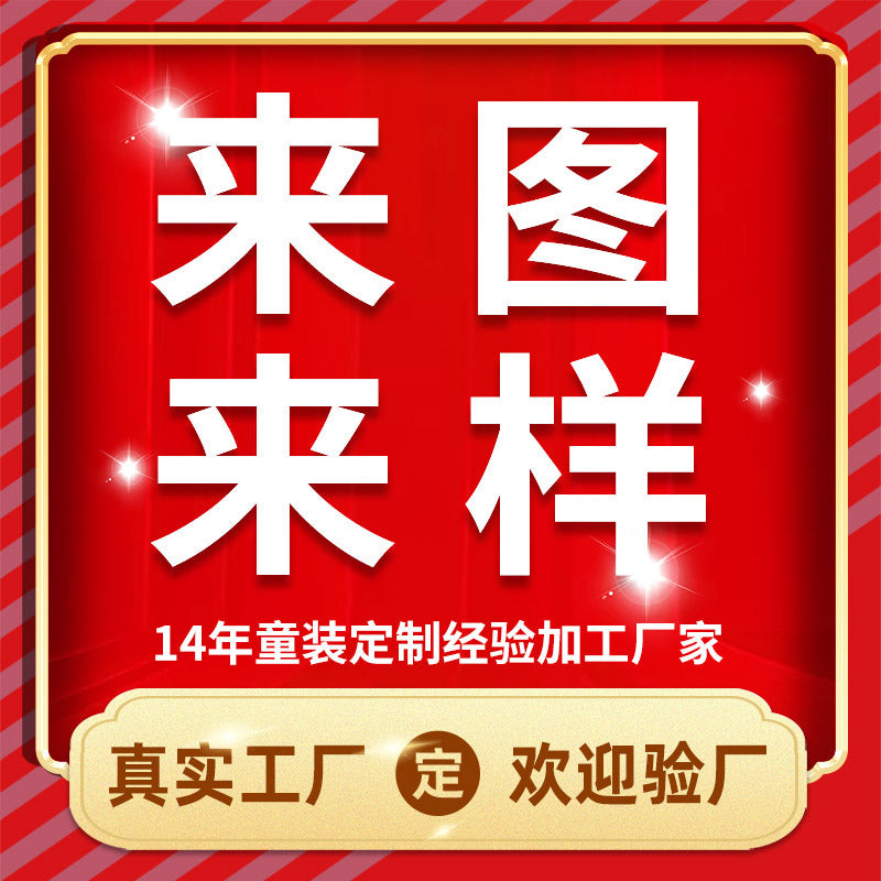 Luoding children's clothing version fee deposit special shooting link, labor and materials package, focusing on children's clothing for 14 years, source manufacturer