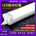 Integrated led strip light - waterproof, outdoor, freeze-proof, cold storage, workshop, factory, bathhouse - ultra-bright daylight tube