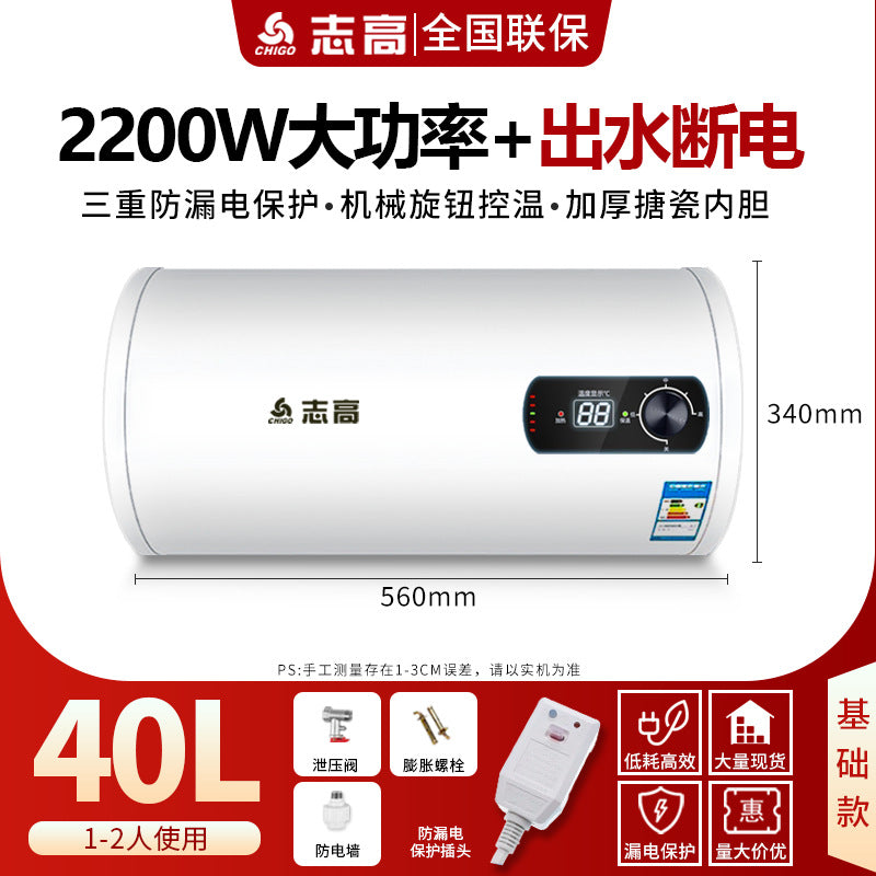 Chigo water heater water outage and power outage 60 liters bath machine small bathroom for home electric water heater