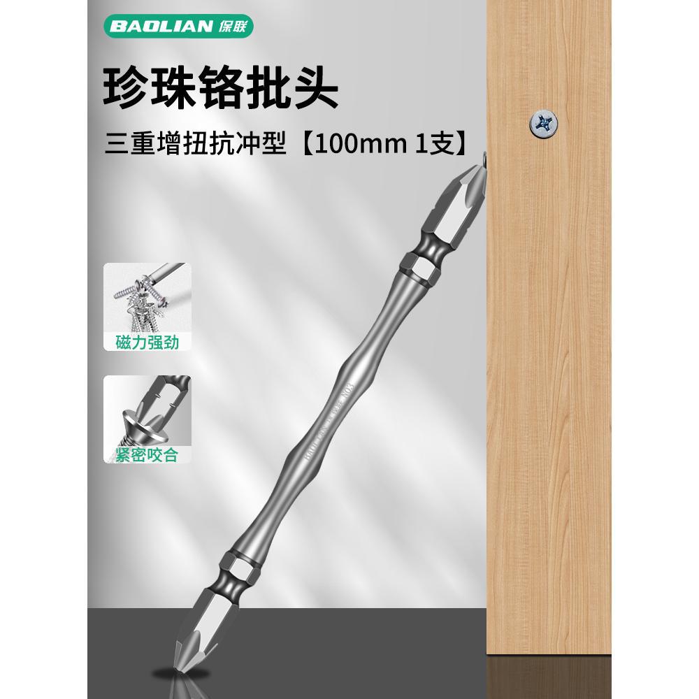 Baolian batch head, strong magnetic electric screwdriver, high hardness drill bit, lengthened anti-skid electric drill, cross screwdriver, batch head set