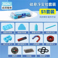 [teaching magnet] s1 set-magnetic levitation experiment