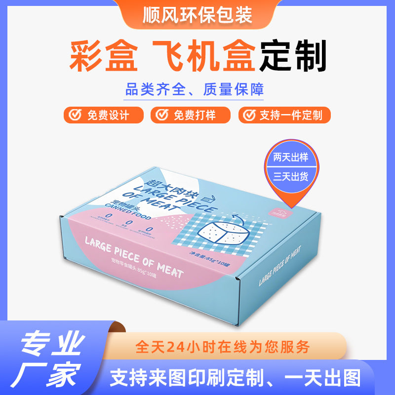 Airplane box Spot extra hard clothing Cosmetics packaging box Tempered film Mobile phone case Express box Jewelry, packing paper