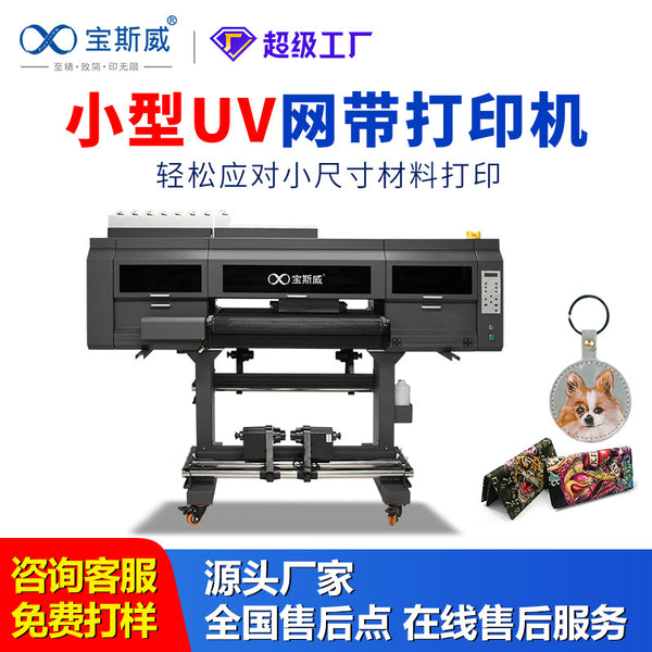 UV mesh belt printer source manufacturer leather bag leather accessories handicrafts 80 cm small leather printer