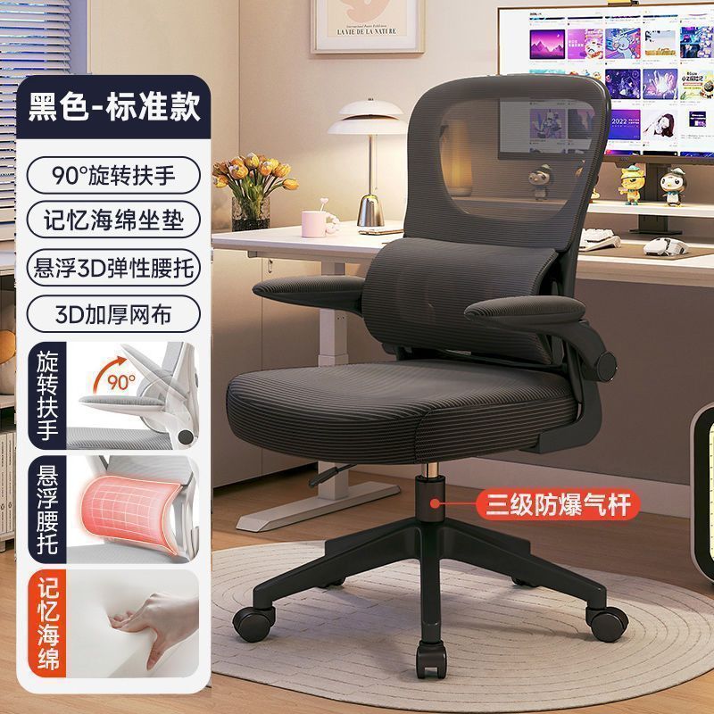Ergonomic chair - home office computer chair with lumbar support - comfortable backrest for extended sitting - student dormitory gaming chair