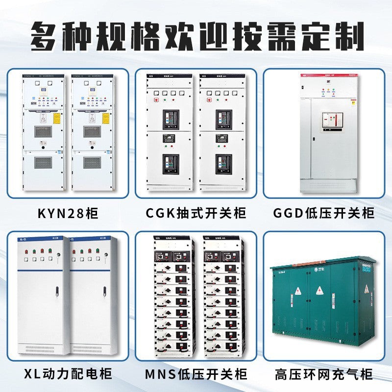 High and low voltage complete switch cabinet XL-21 low voltage power cabinet GGD distribution box dual power supply control distribution cabinet equipment