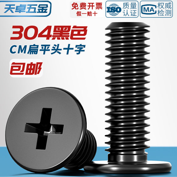 黑色304不锈钢CM扁平头十字小螺丝C头薄头平头m2m3笔记本电脑螺钉