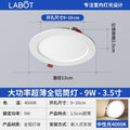 All-aluminum model | 3.5-inch 9w neutral light | opening 9-10cm