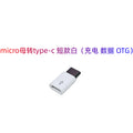 Suitable for apple and huawei otg adapter mobile phone charging data adapter micro female to type-c adapter