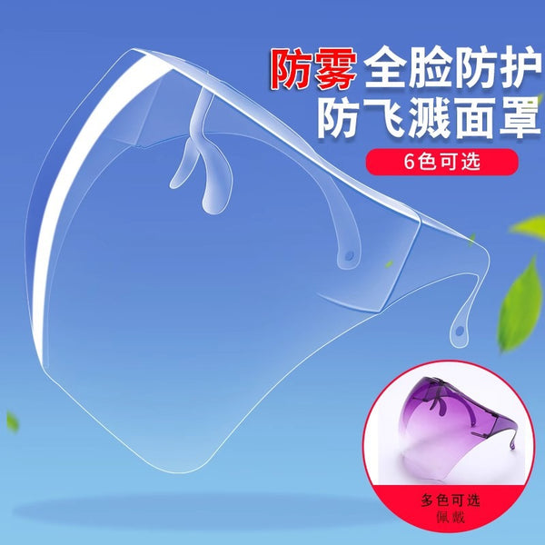 Kitchen cooking anti-oil fumes full face protective mask anti-droplet splash anti-dust epidemic high transparent oil blocking artifact