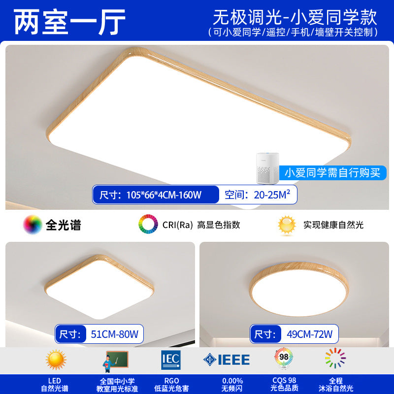 Log wind living room light full spectrum eye protection bedroom light new minimalist ultra-thin ceiling light package Zhongshan lighting