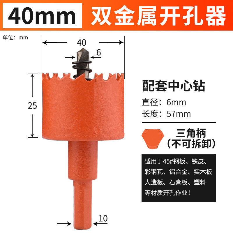 Hole opener drill bit woodworking drilling metal multi-function universal drilling handy gadget plastic hole expansion opening downlight round