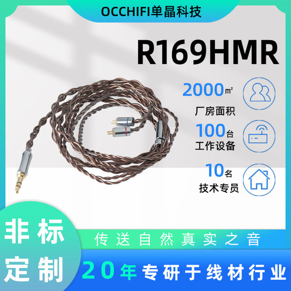 R169HMR3.5mm audio cable MMCX pin high fidelity fever wire single crystal copper silver plated wire headphone wire