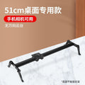 51cm desktop special model (the bottom cannot be connected to the bracket) - 1/4 screw port on the top