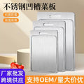 stainless steel groove antibacterial and mildew-proof 304 cutting board household double-sided stainless steel cutting board chopping board