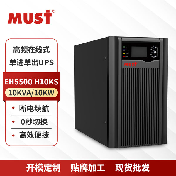 Mercer UPS uninterruptible power supply 10KVA/10KW long delay package H10KS single in single out UPS power supply
