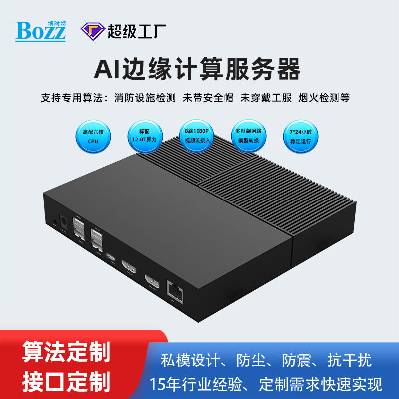 Edge Computing Box Linux System Video Surveillance AI Analysis Box RK3399 Solution 12T Hardware Customizable